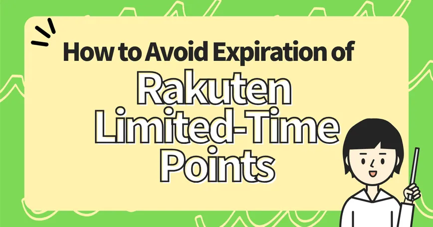 How to Avoid Expiration of Rakuten Limited-Time Points thumbnail